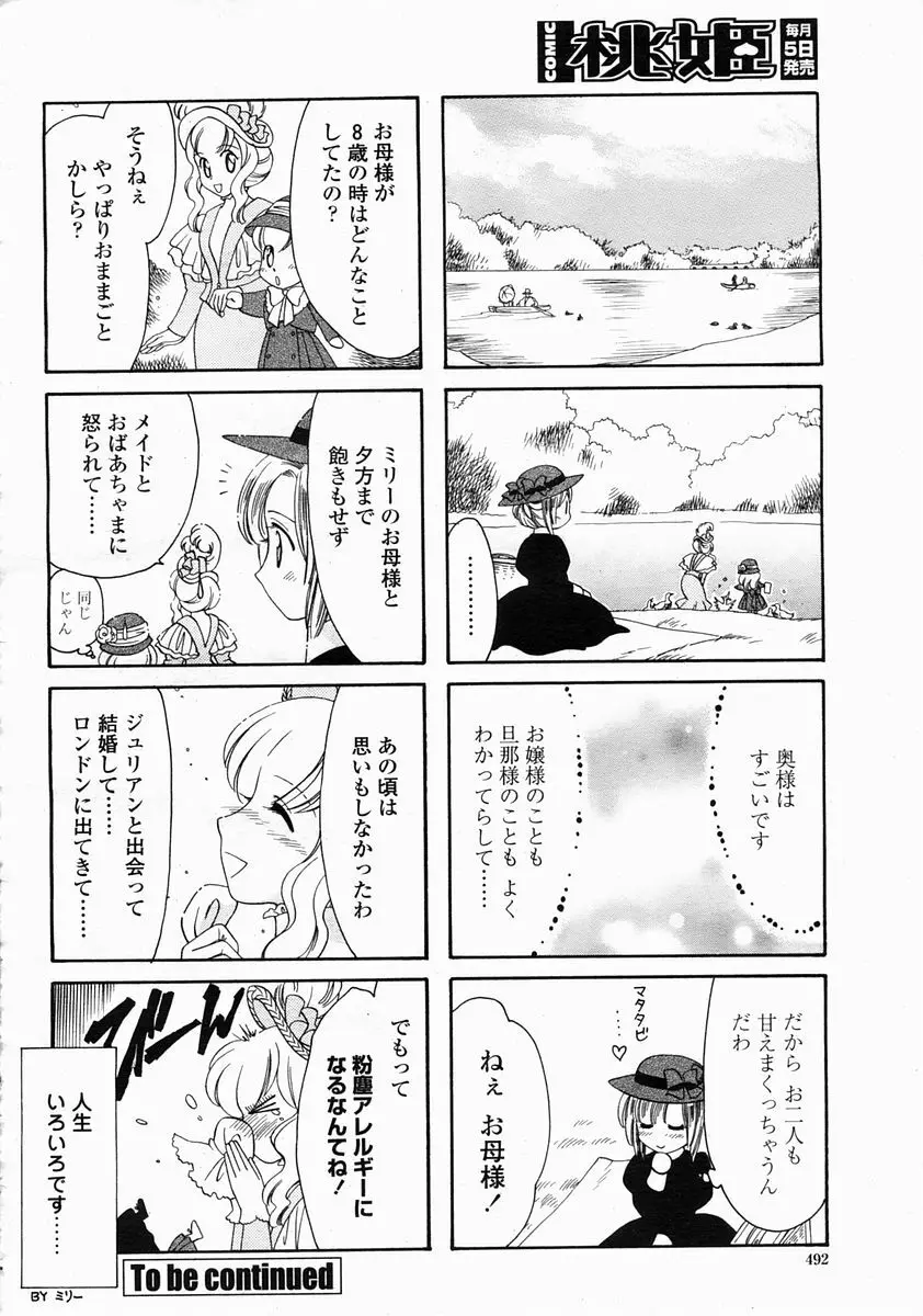 COMIC 桃姫 2005年5月号 Page.492