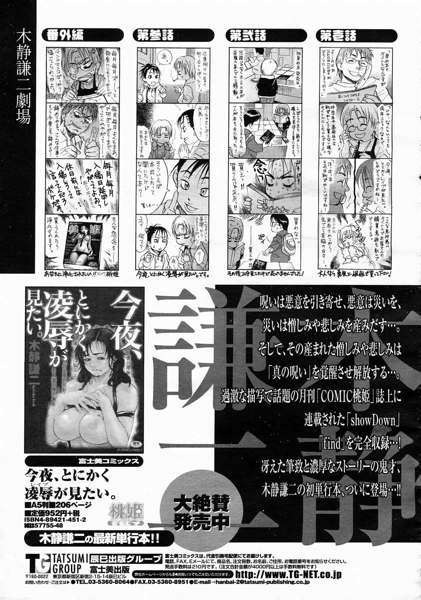 COMIC 桃姫 2005年5月号 Page.495