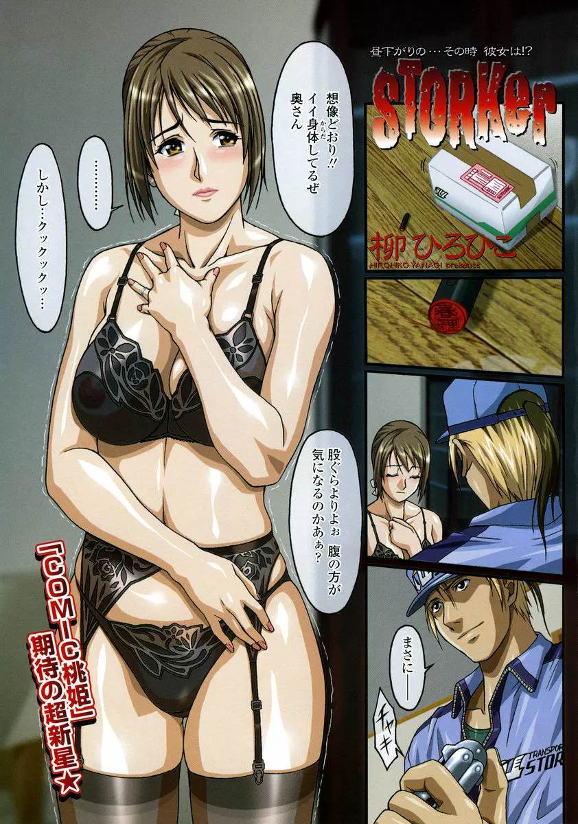 COMIC 桃姫 2005年5月号 Page.5