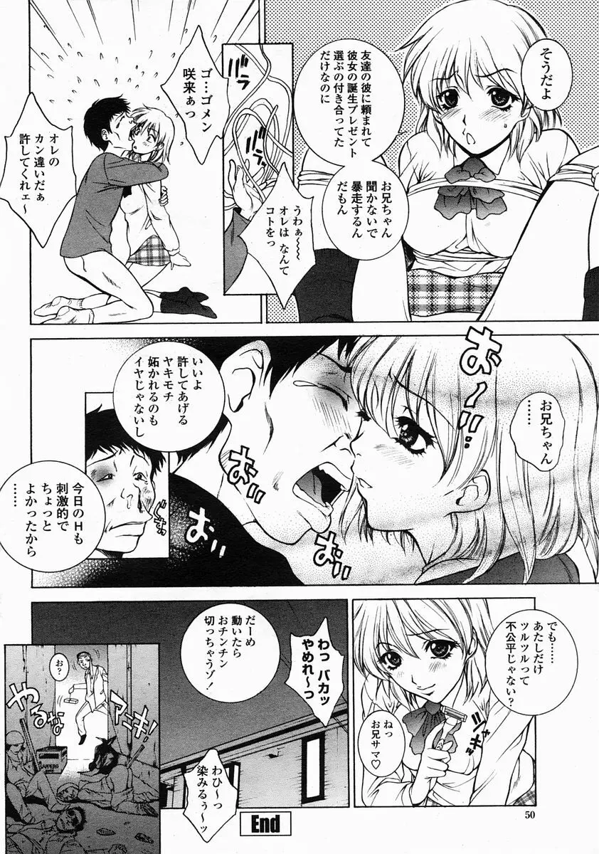 COMIC 桃姫 2005年5月号 Page.50