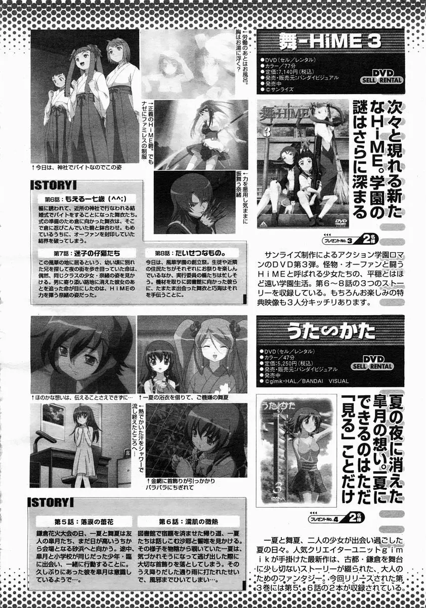 COMIC 桃姫 2005年5月号 Page.500