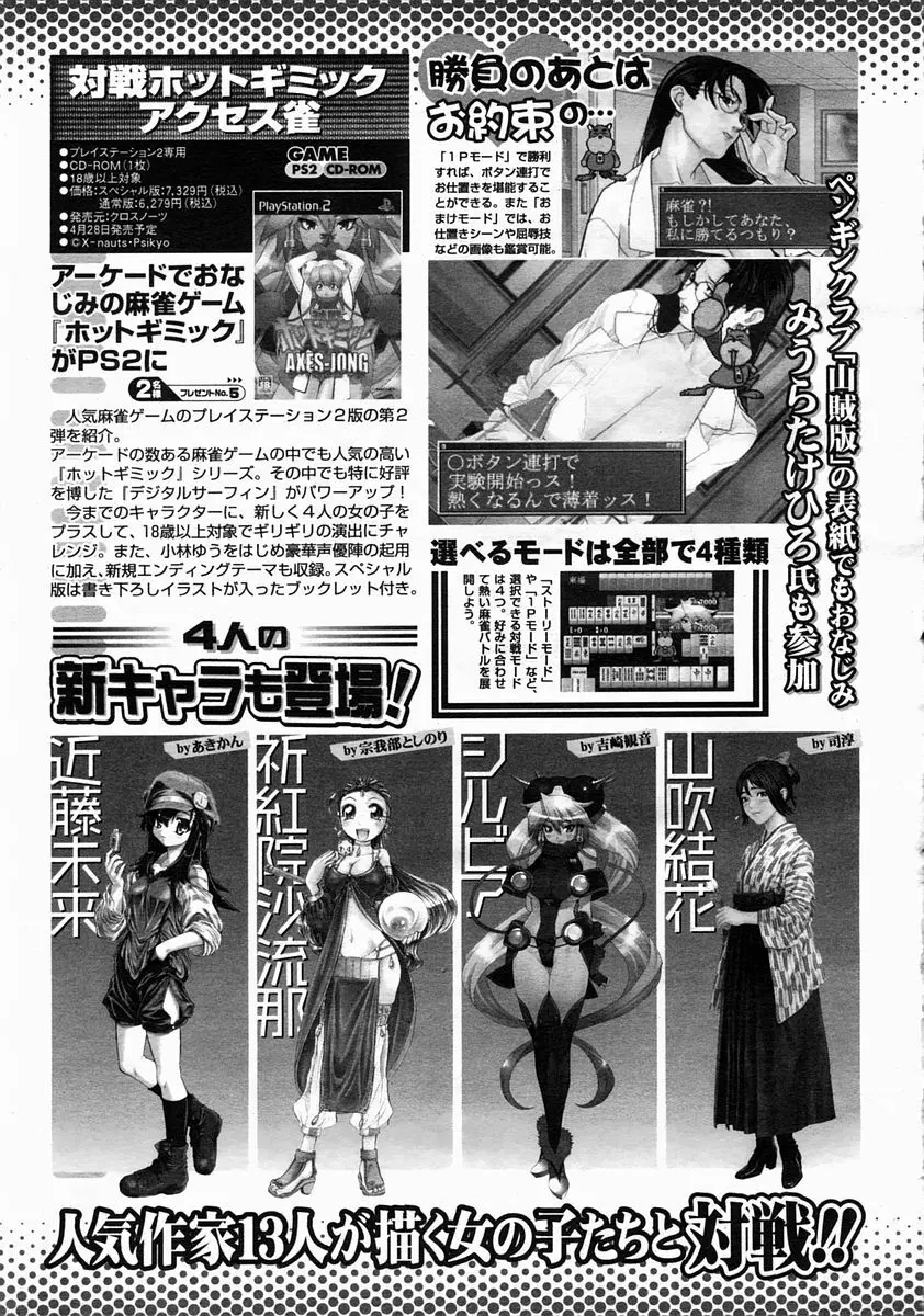 COMIC 桃姫 2005年5月号 Page.501