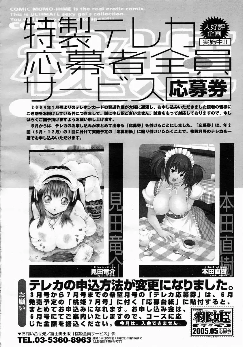 COMIC 桃姫 2005年5月号 Page.502