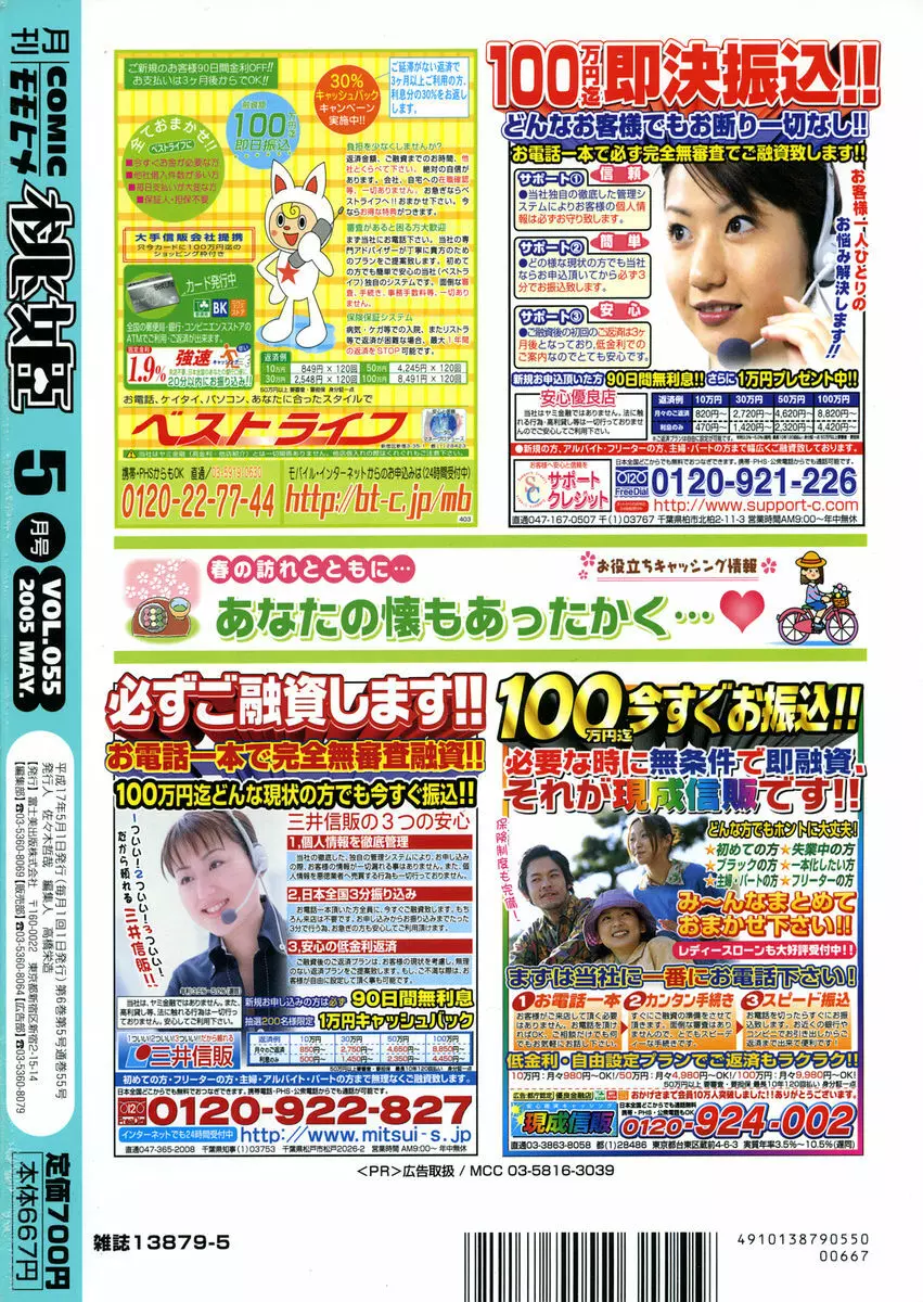 COMIC 桃姫 2005年5月号 Page.506
