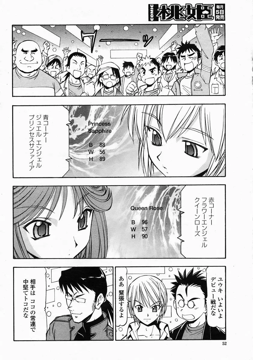 COMIC 桃姫 2005年5月号 Page.52