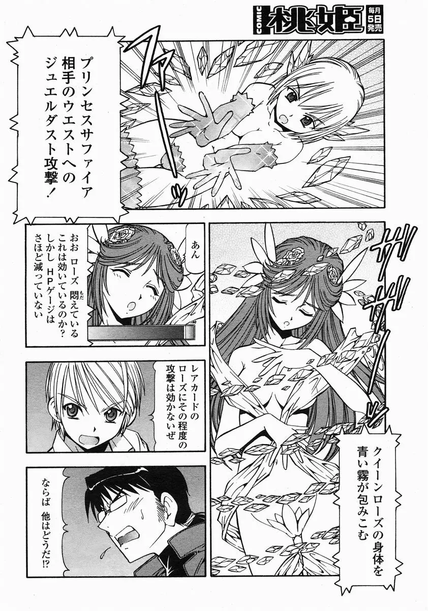 COMIC 桃姫 2005年5月号 Page.54
