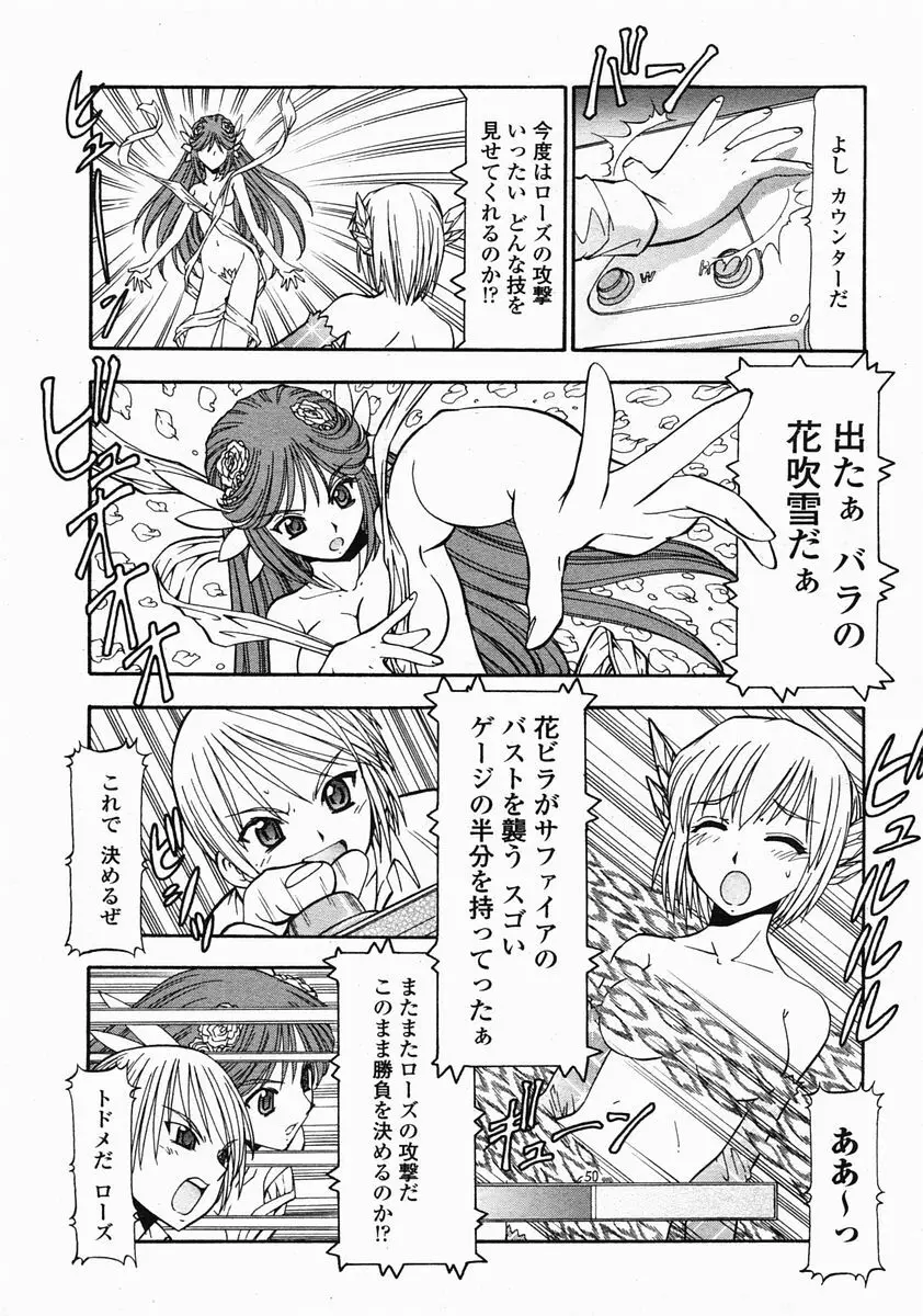 COMIC 桃姫 2005年5月号 Page.55