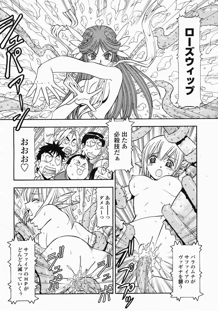 COMIC 桃姫 2005年5月号 Page.56