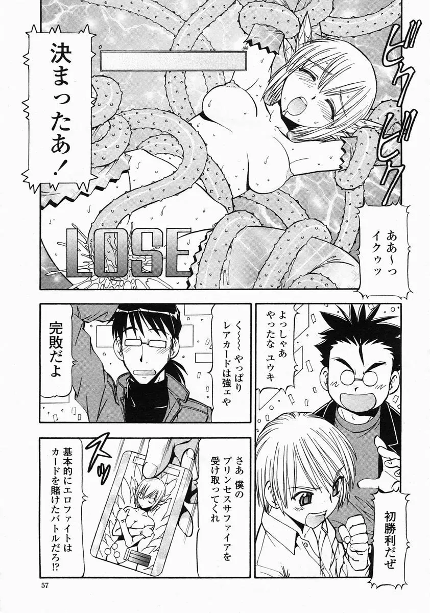 COMIC 桃姫 2005年5月号 Page.57