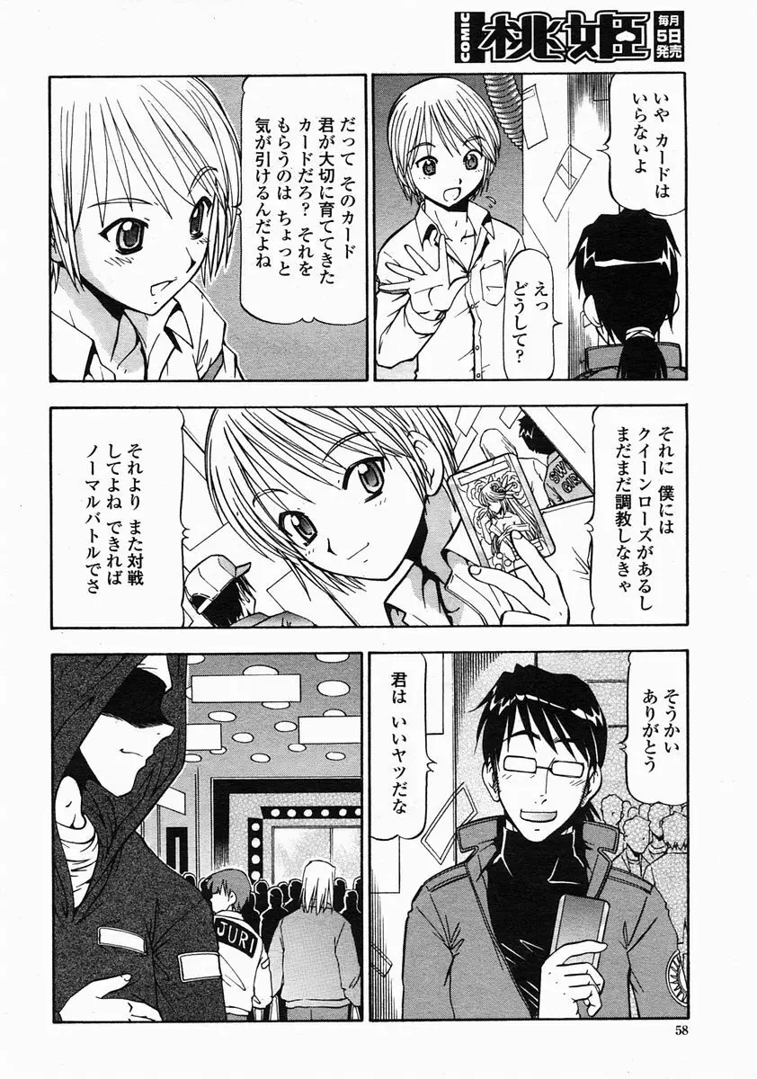COMIC 桃姫 2005年5月号 Page.58