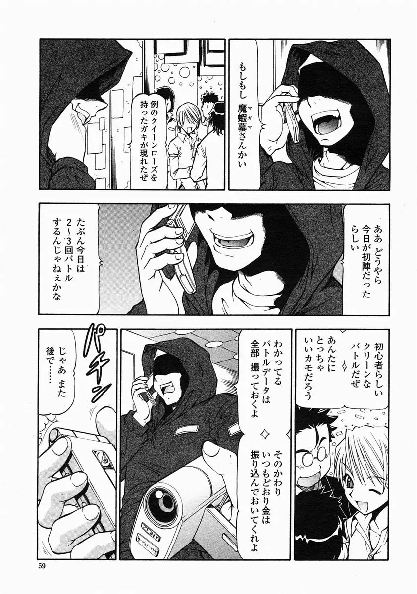 COMIC 桃姫 2005年5月号 Page.59