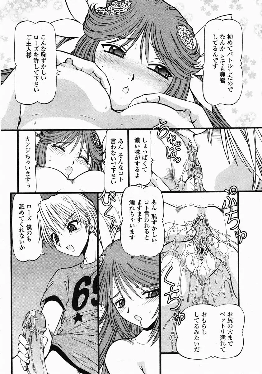 COMIC 桃姫 2005年5月号 Page.62