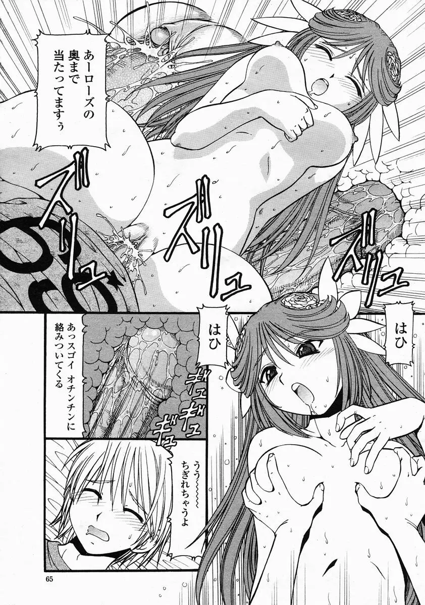 COMIC 桃姫 2005年5月号 Page.65