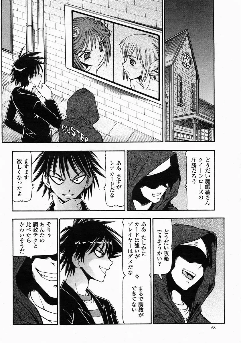 COMIC 桃姫 2005年5月号 Page.68