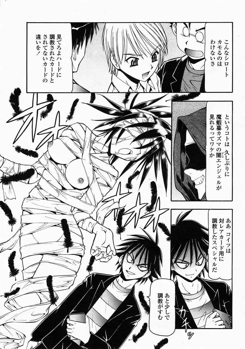 COMIC 桃姫 2005年5月号 Page.69