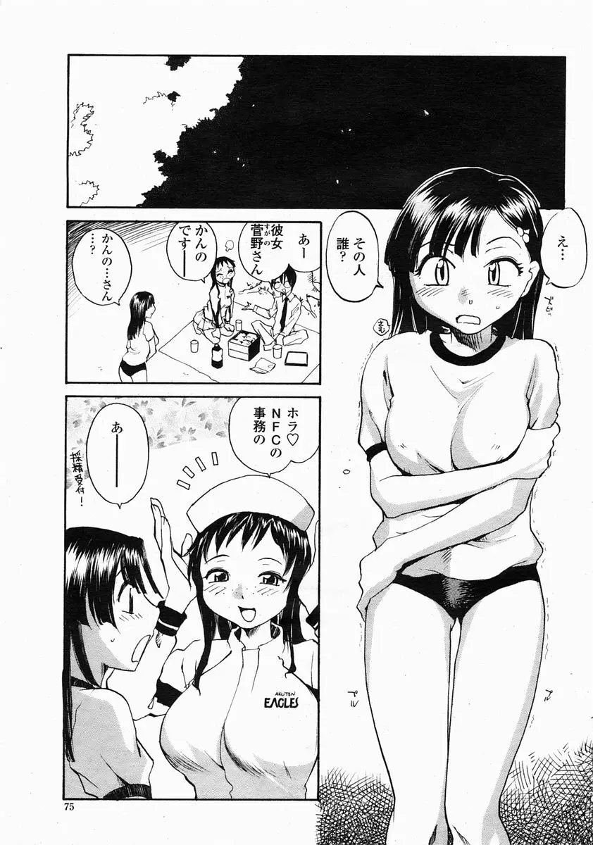 COMIC 桃姫 2005年5月号 Page.75