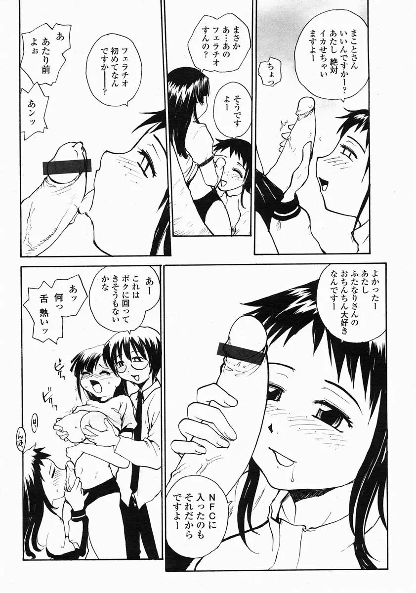 COMIC 桃姫 2005年5月号 Page.78