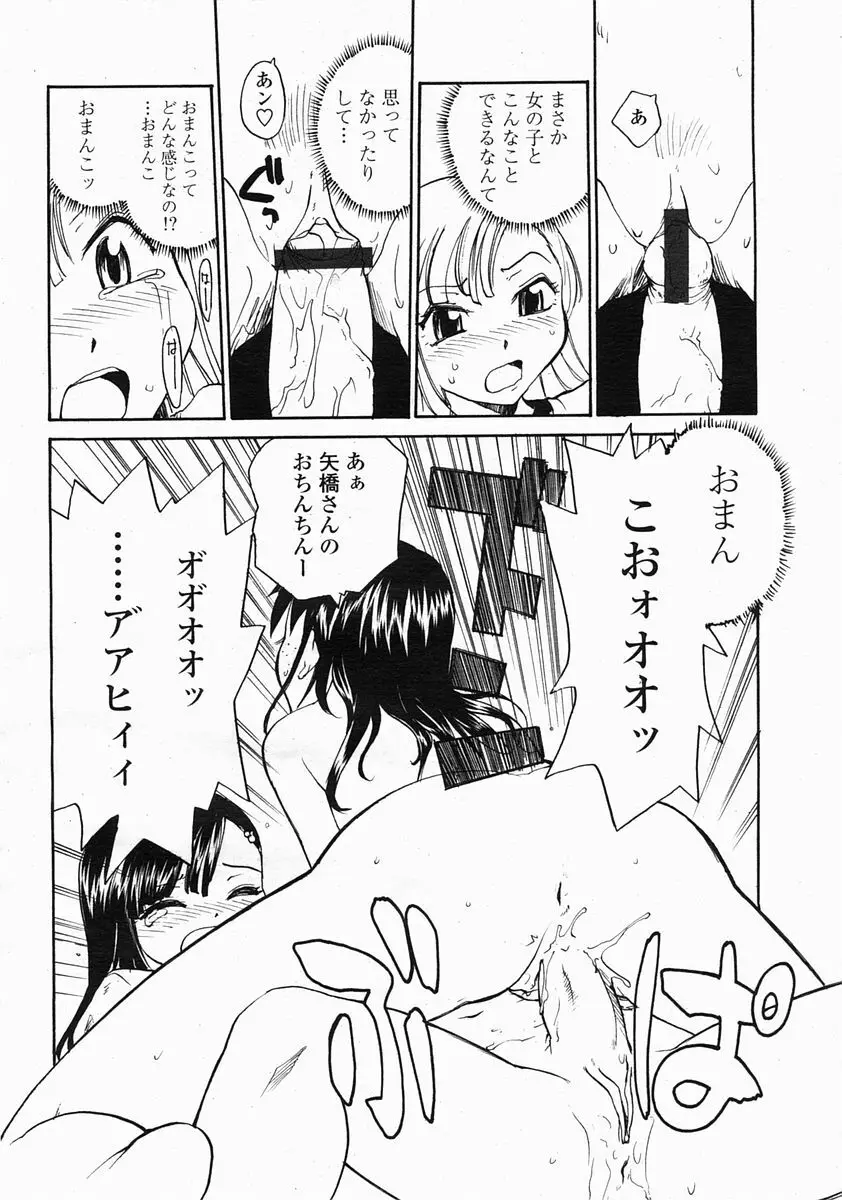 COMIC 桃姫 2005年5月号 Page.82