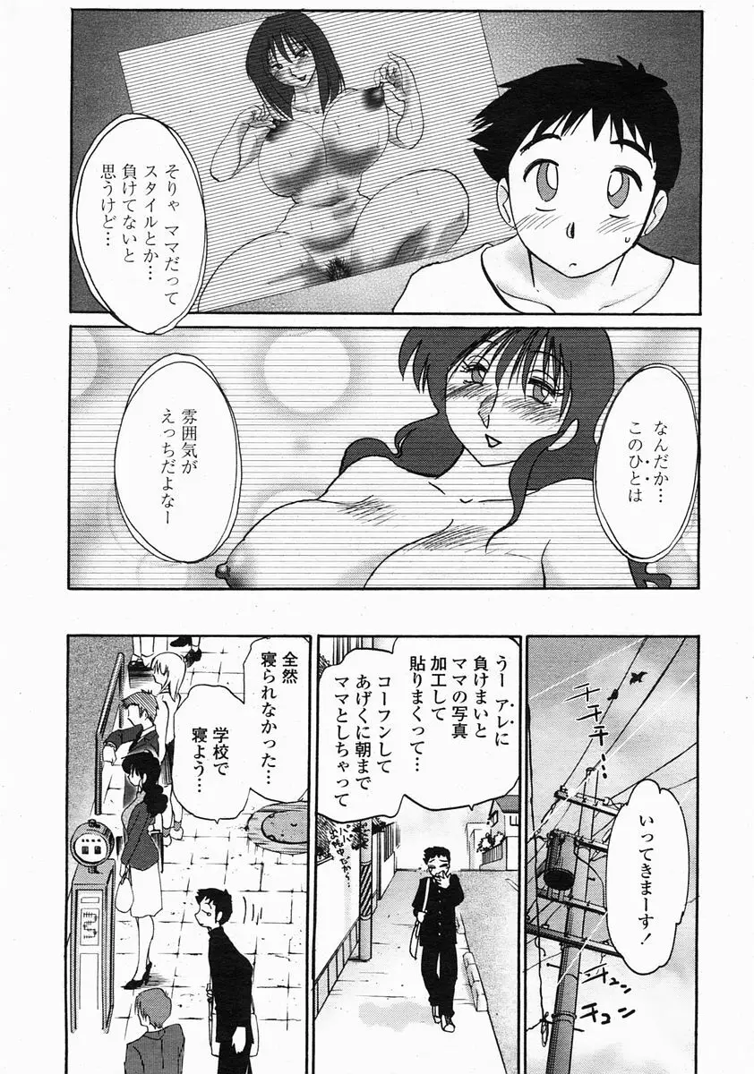 COMIC 桃姫 2005年5月号 Page.87