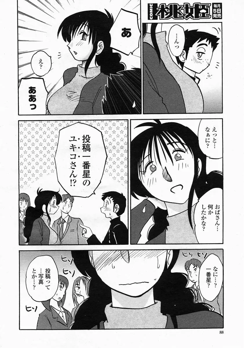 COMIC 桃姫 2005年5月号 Page.88