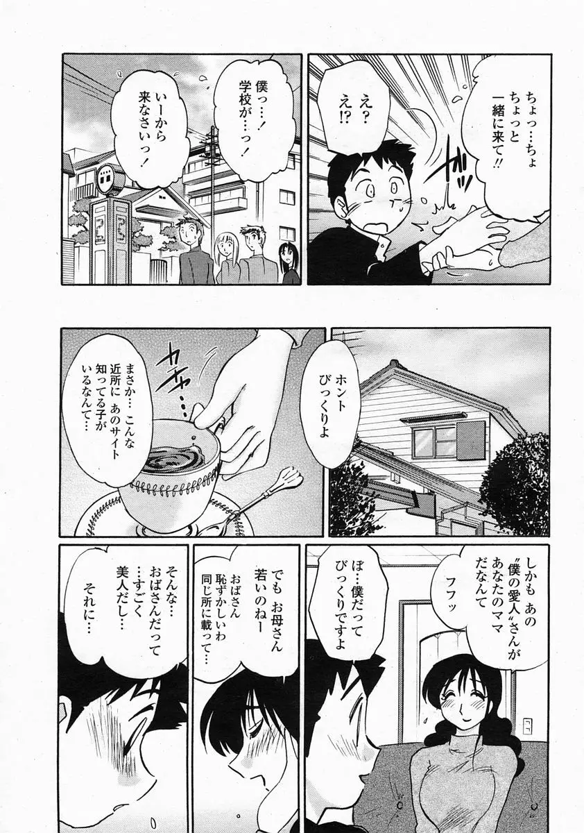COMIC 桃姫 2005年5月号 Page.89