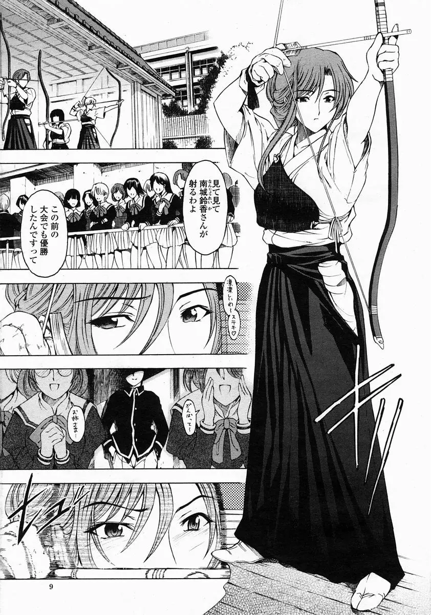 COMIC 桃姫 2005年5月号 Page.9