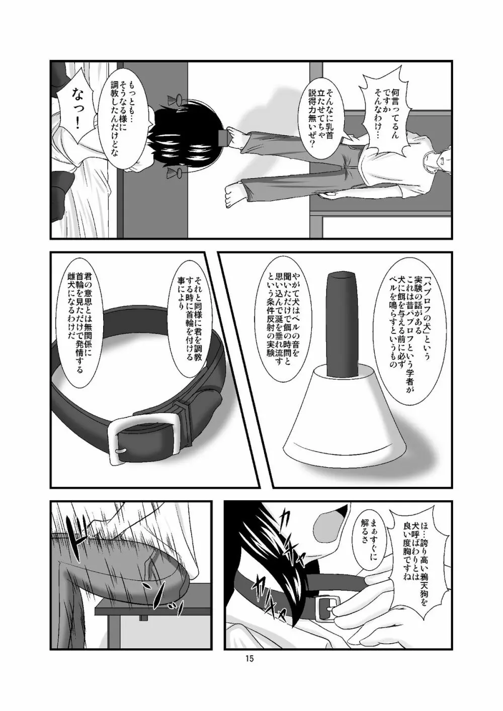 淫れ天狗 Page.15