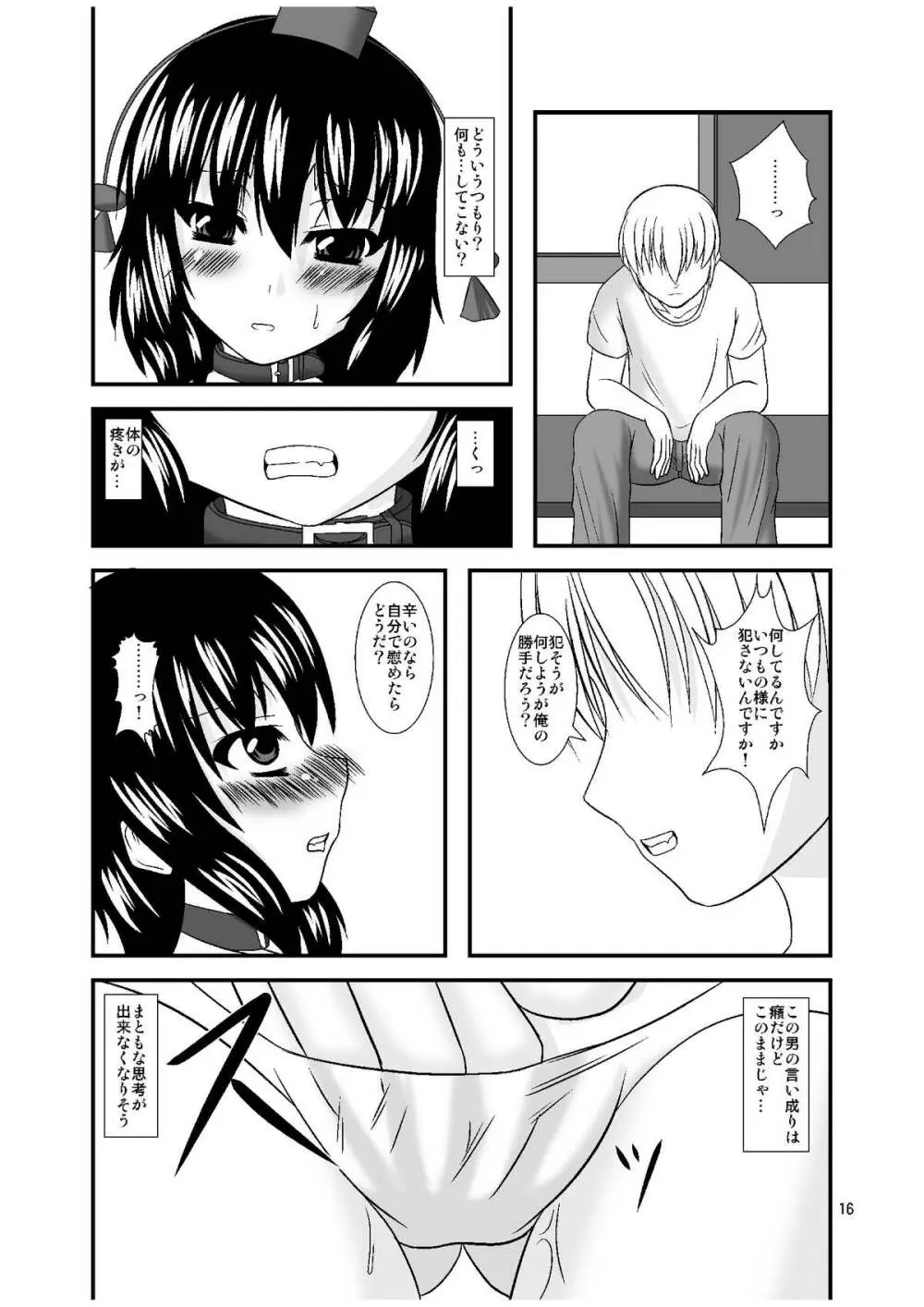 淫れ天狗 Page.16