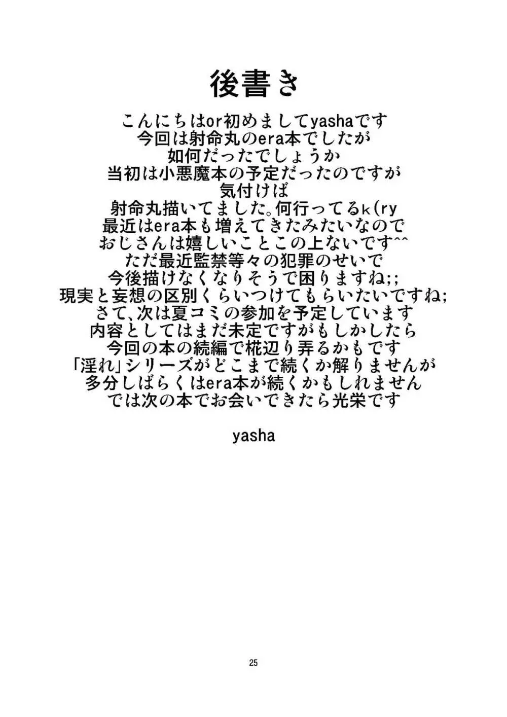 淫れ天狗 Page.25