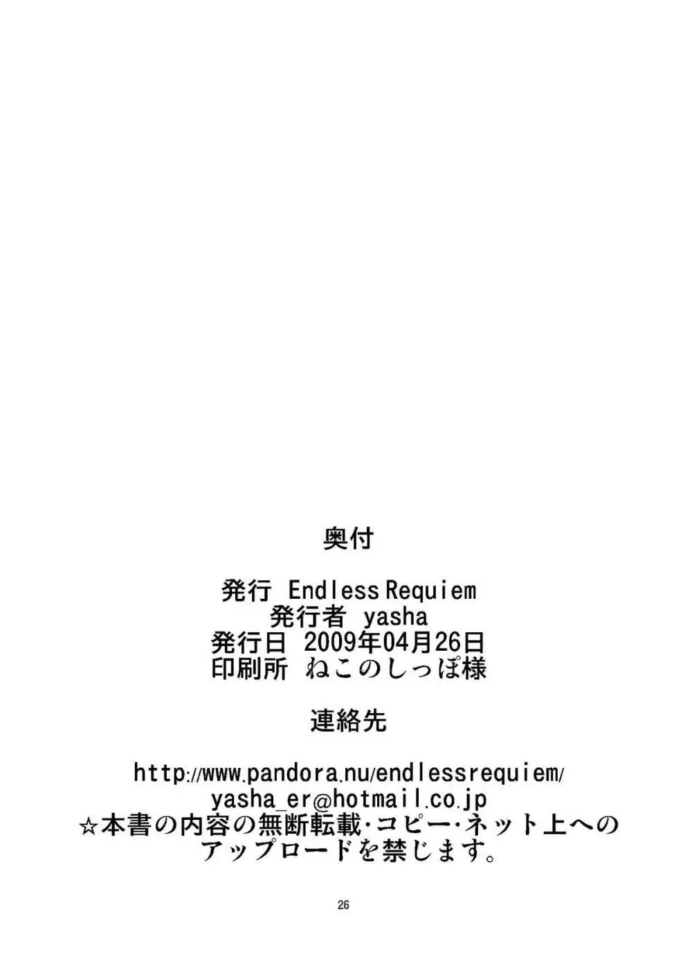 淫れ天狗 Page.26