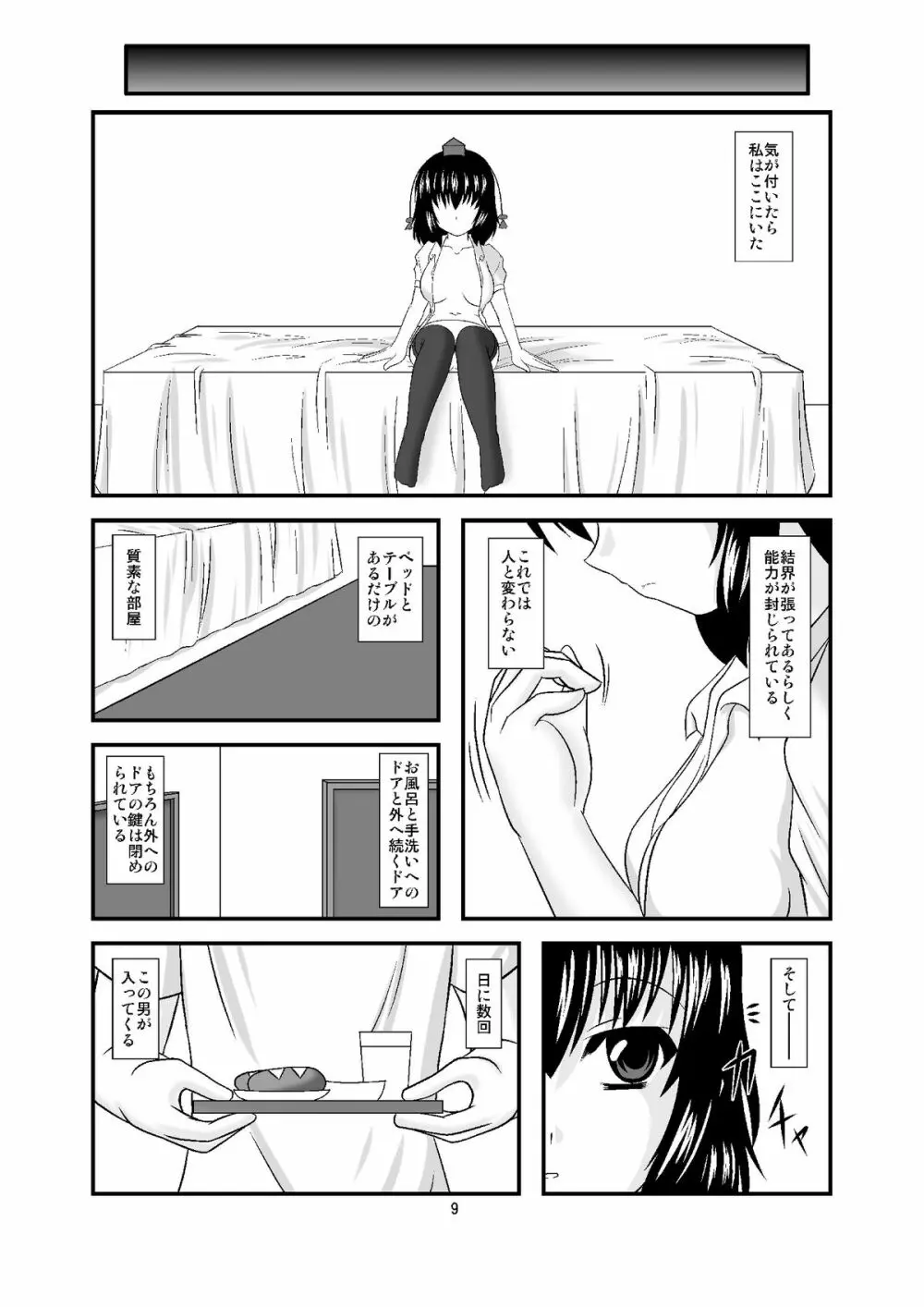 淫れ天狗 Page.9