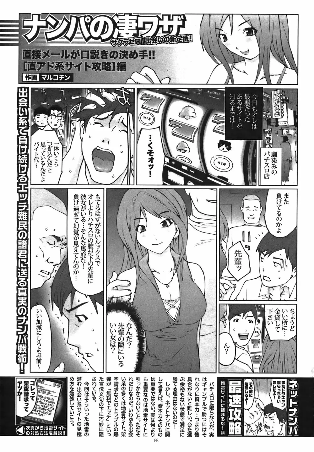 COMIC バズーカ 2011年12月号 Page.228