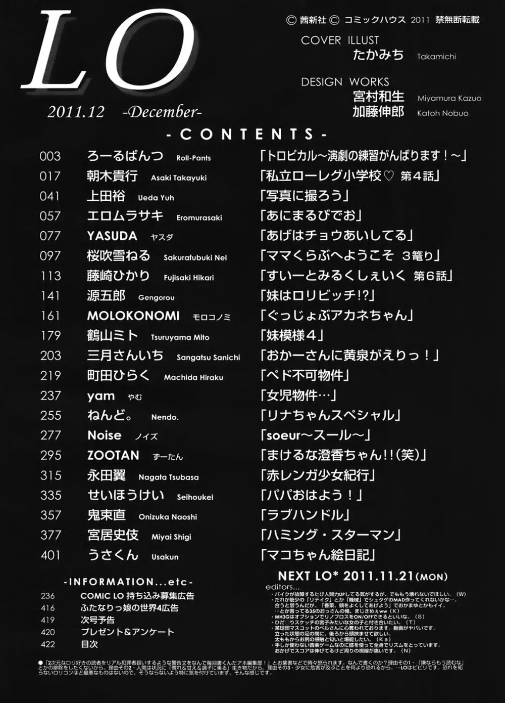 COMIC LO 2011年12月号 Vol.93 Page.423