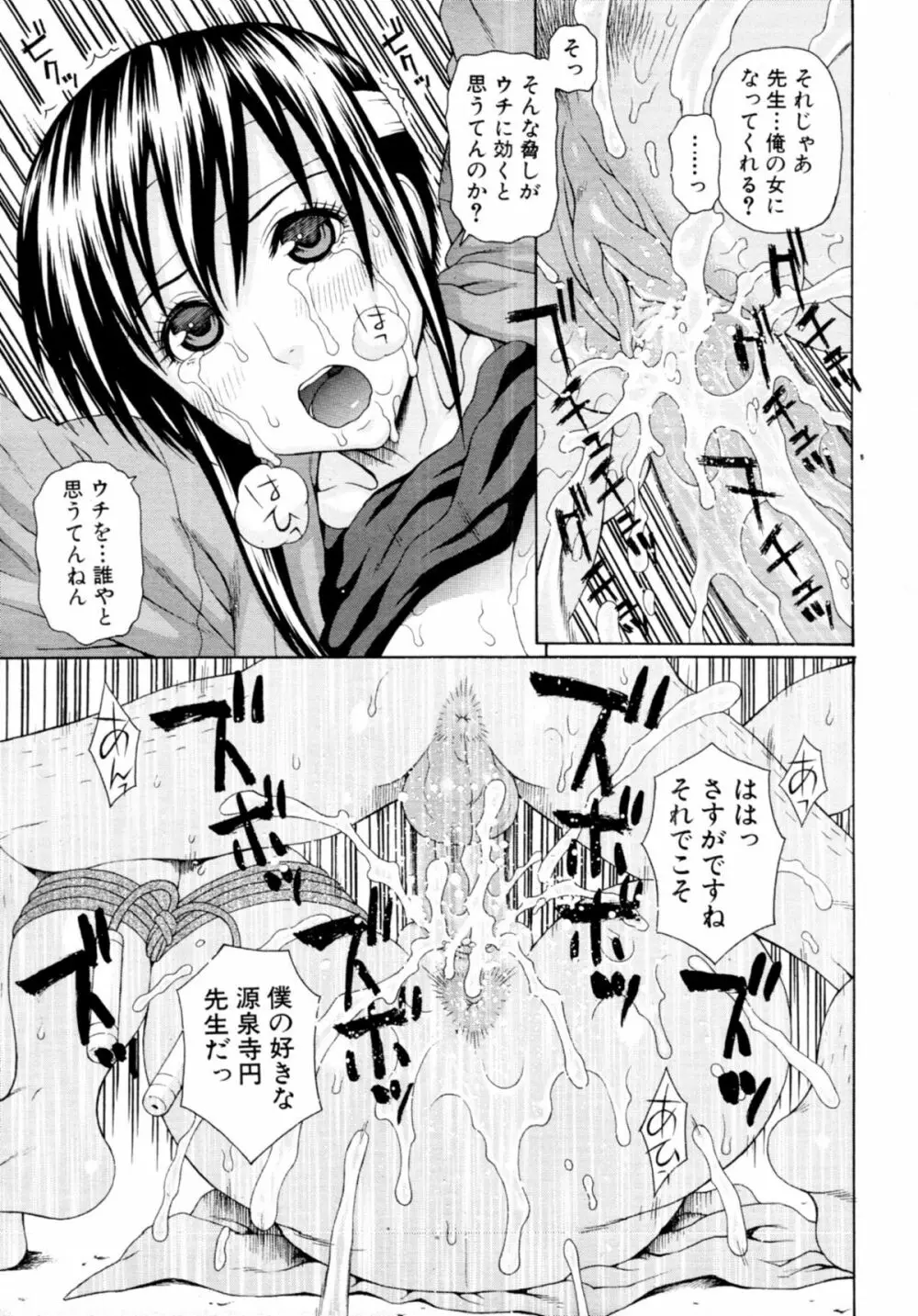 スクールオブザレイプ 第1-3章 Page.60