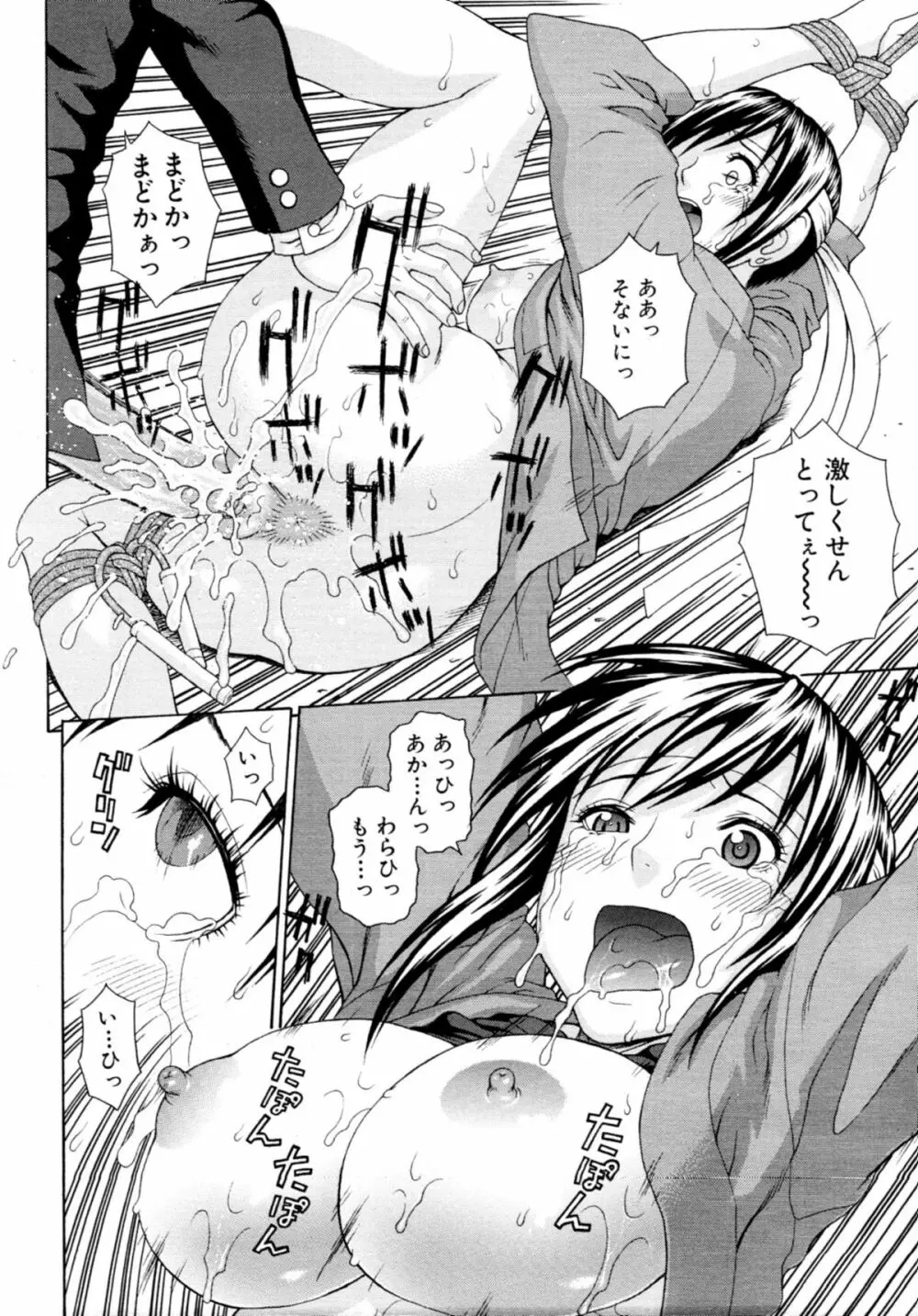 スクールオブザレイプ 第1-3章 Page.61