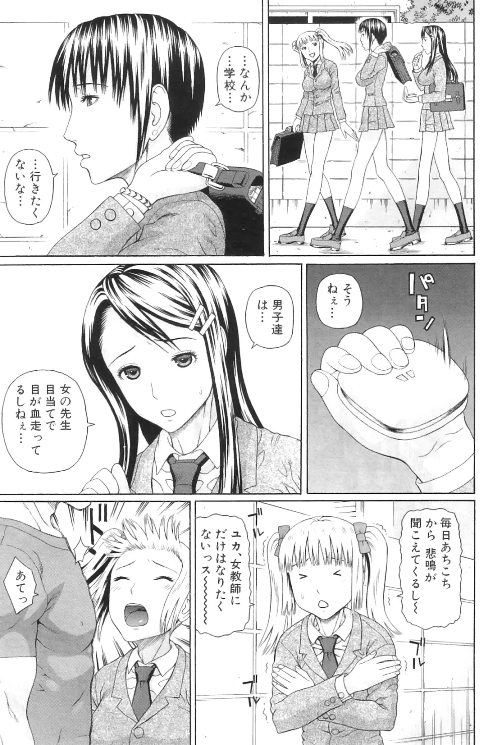 スクールオブザレイプ 第1-3章 Page.68