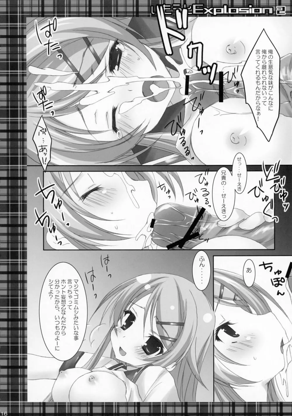 いもうとExplosion 2 Page.15