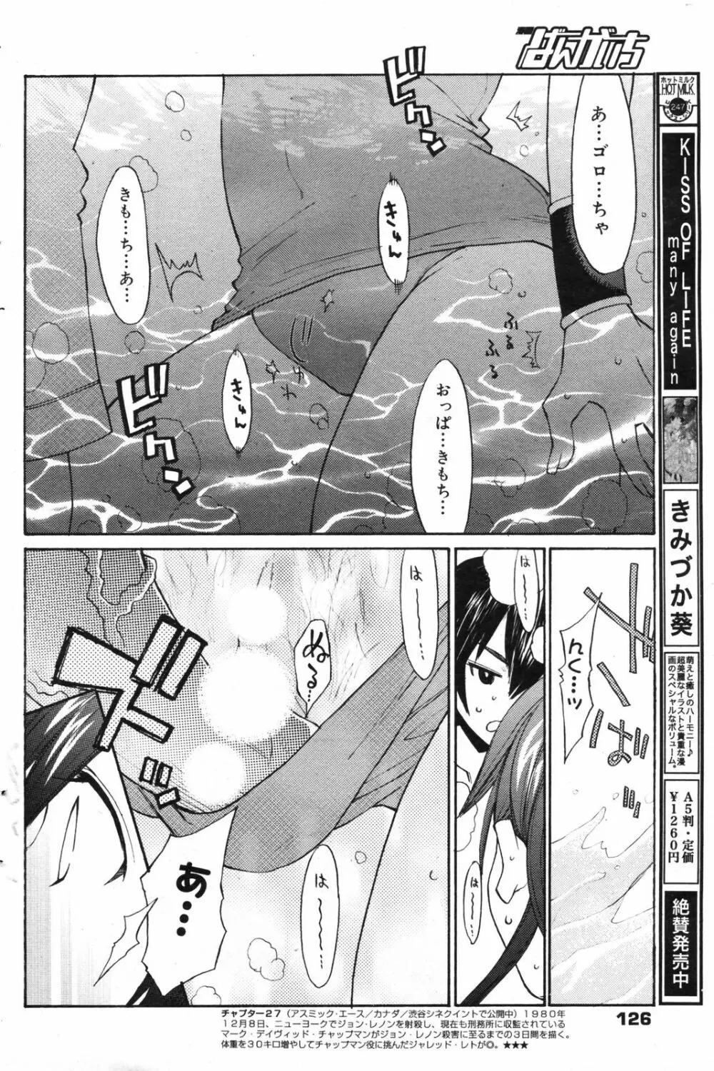 漫画ばんがいち 2008年2月号 Page.126