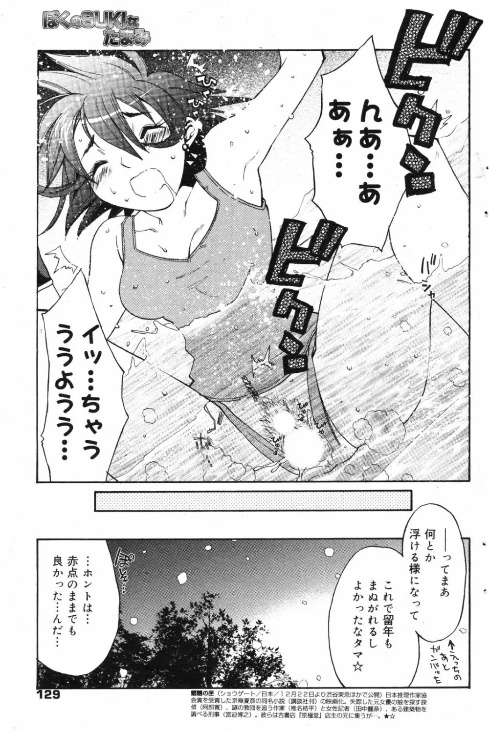 漫画ばんがいち 2008年2月号 Page.129