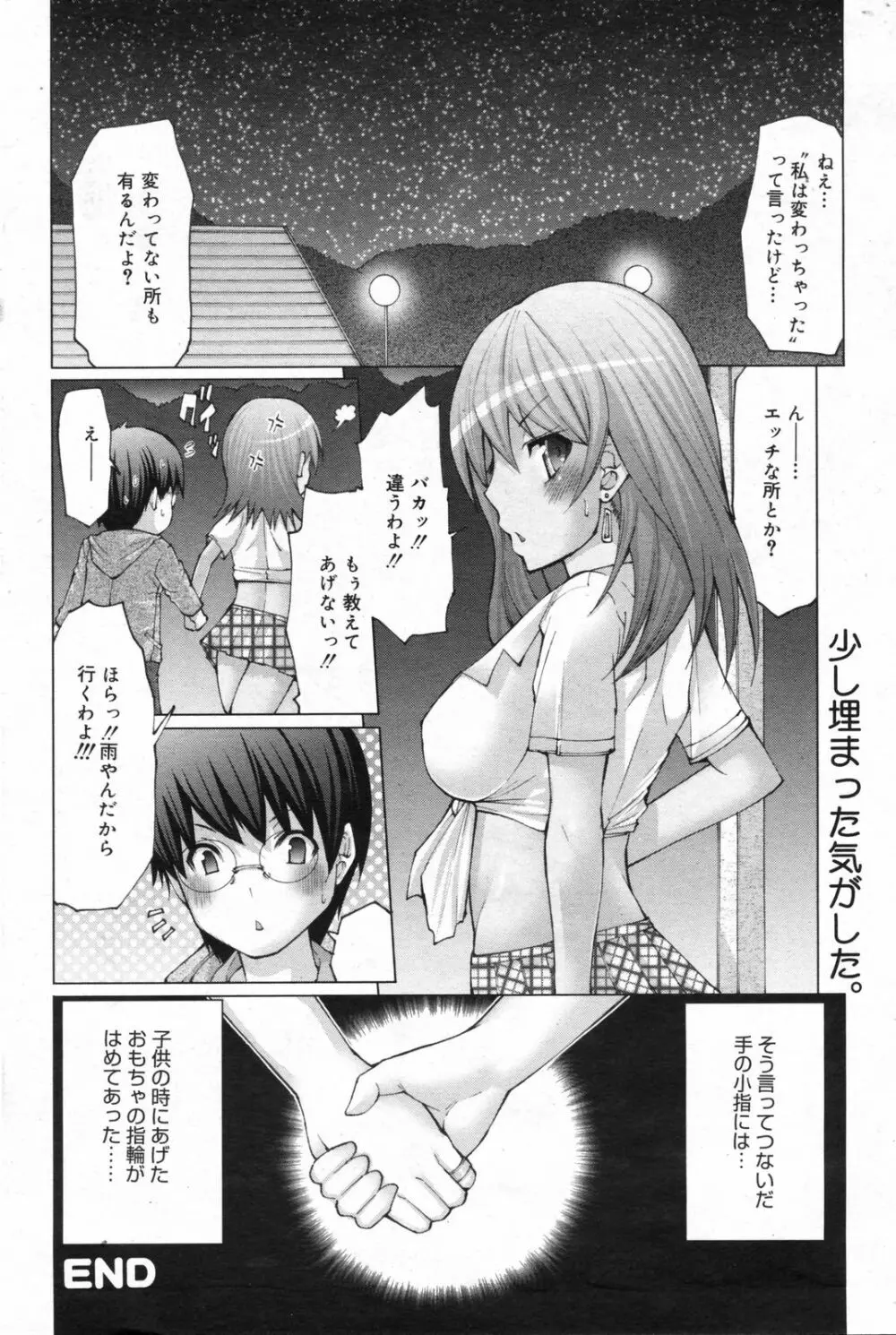 漫画ばんがいち 2008年2月号 Page.188
