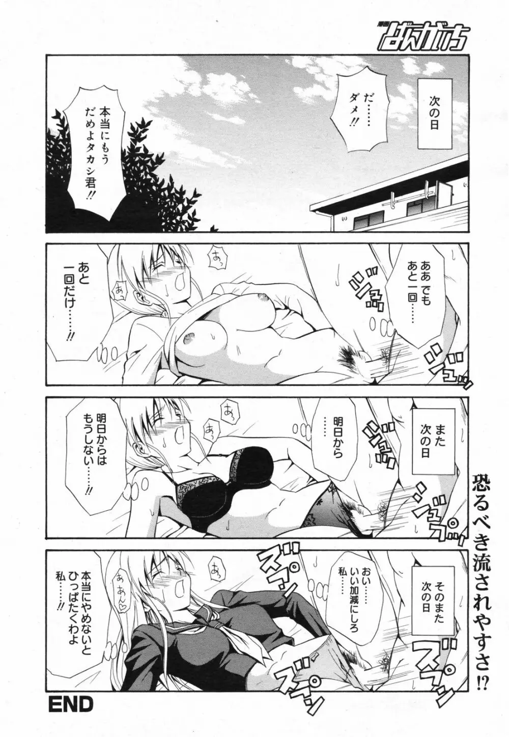 漫画ばんがいち 2008年2月号 Page.20