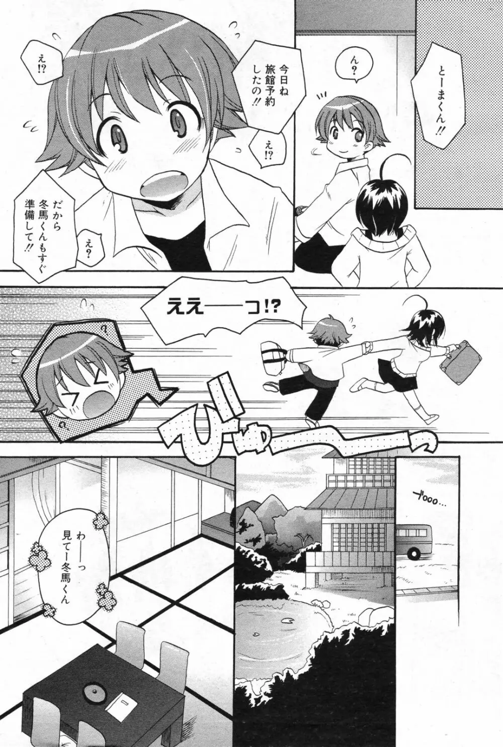 漫画ばんがいち 2008年2月号 Page.214