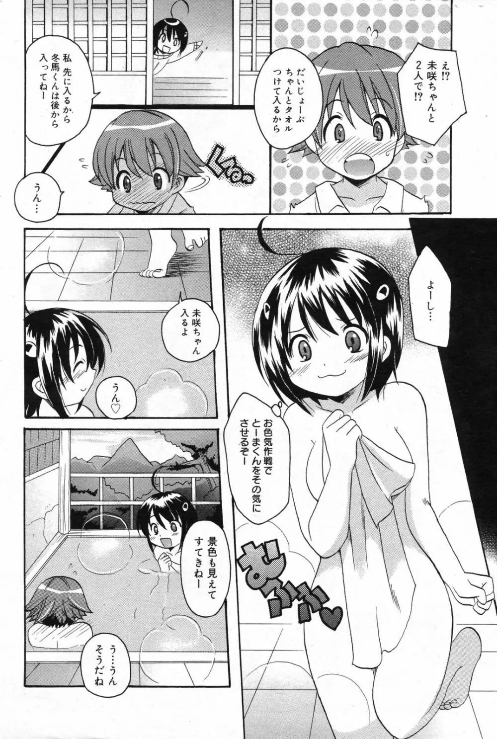 漫画ばんがいち 2008年2月号 Page.216