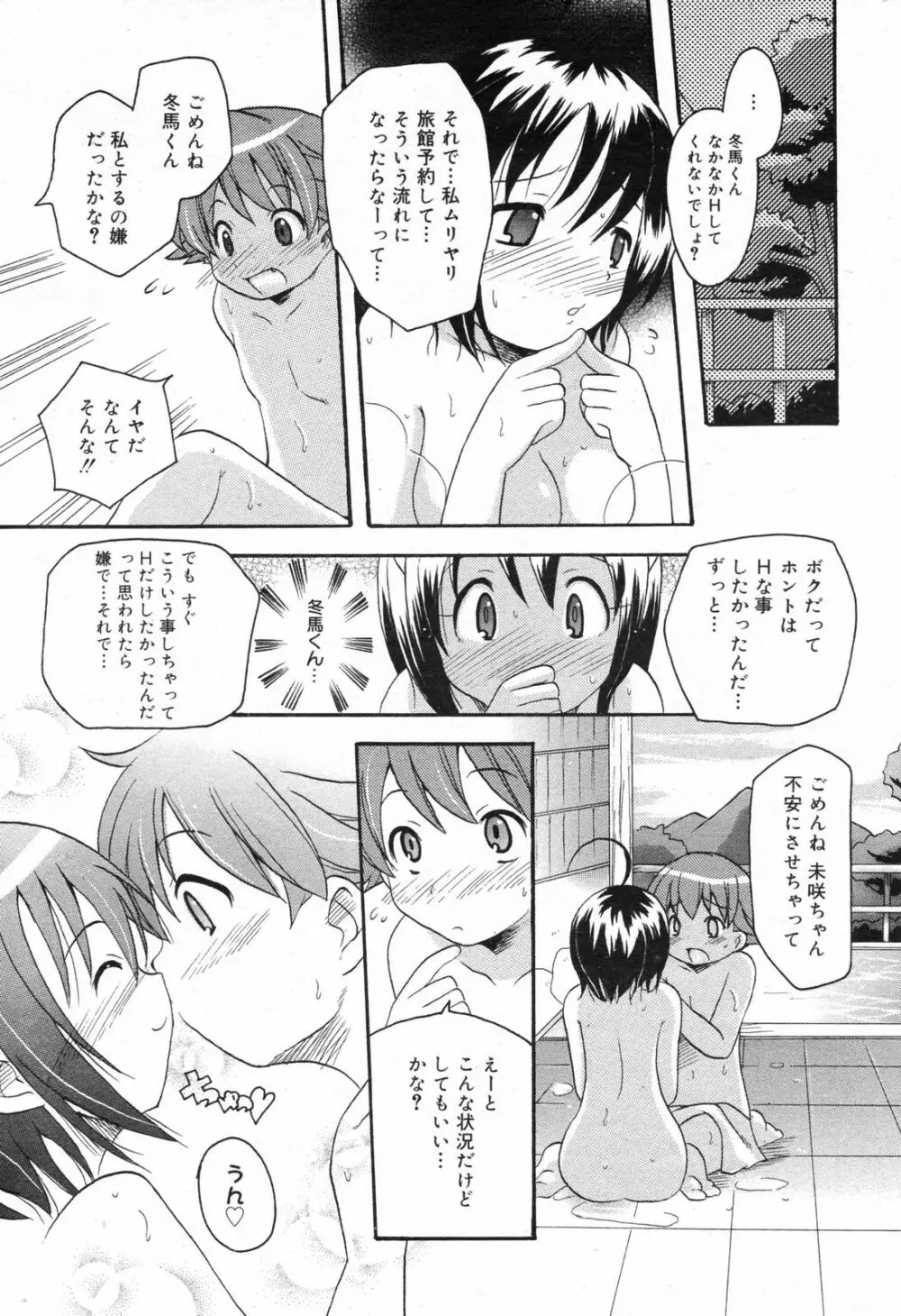 漫画ばんがいち 2008年2月号 Page.221