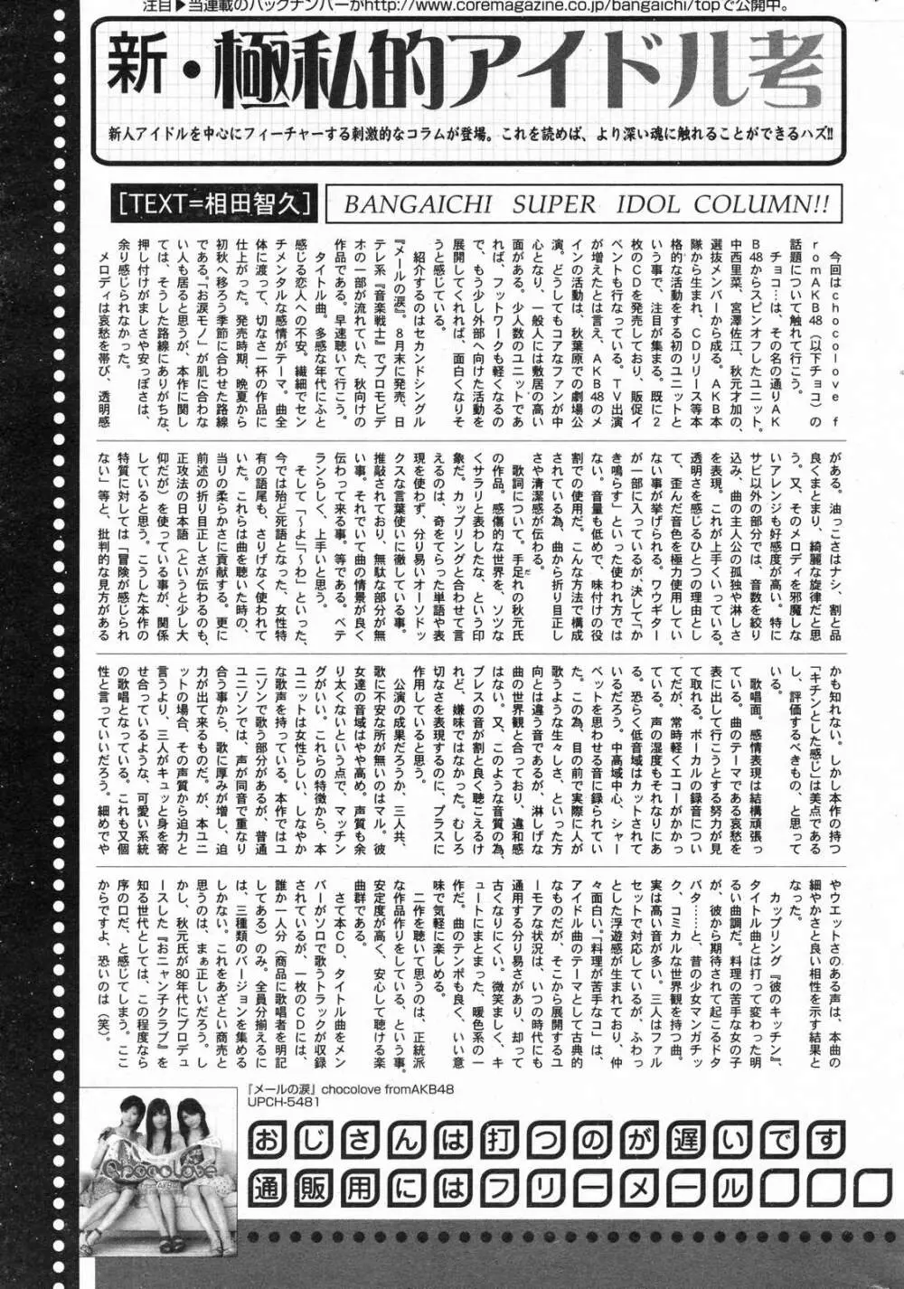 漫画ばんがいち 2008年2月号 Page.245
