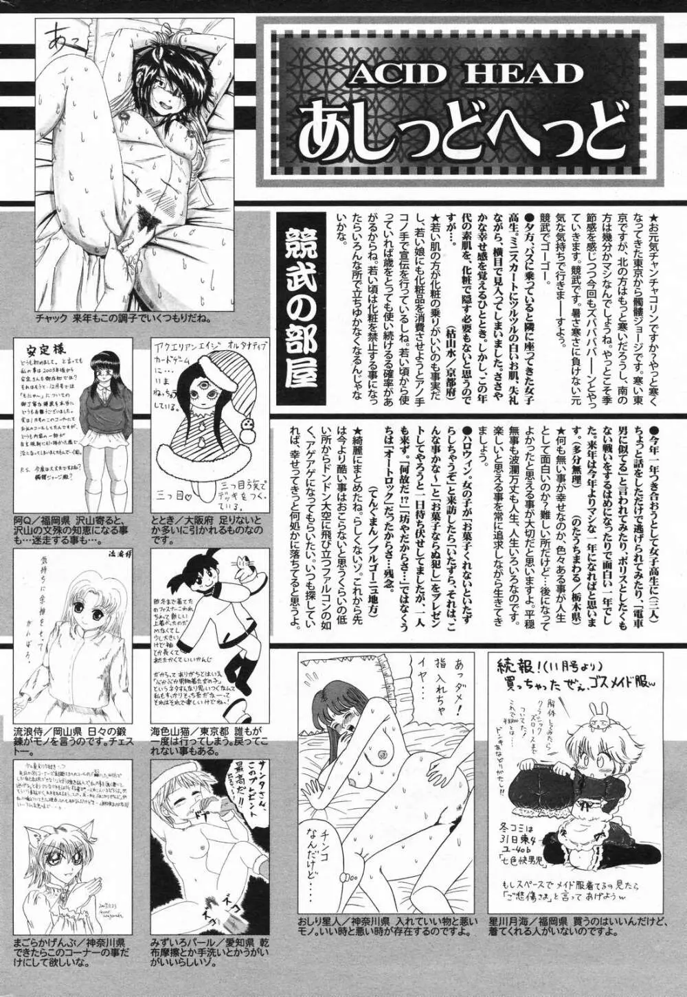 漫画ばんがいち 2008年2月号 Page.256