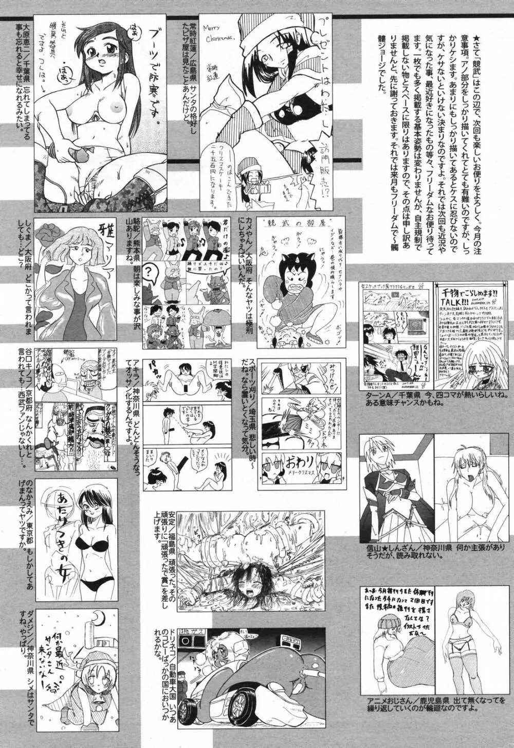 漫画ばんがいち 2008年2月号 Page.257