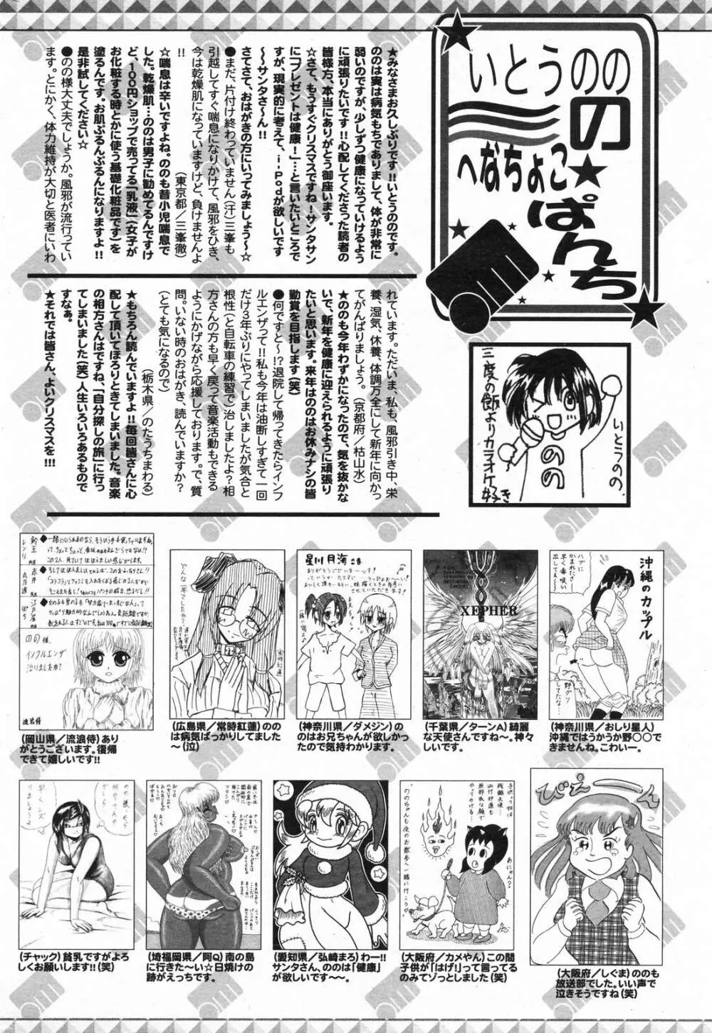 漫画ばんがいち 2008年2月号 Page.258