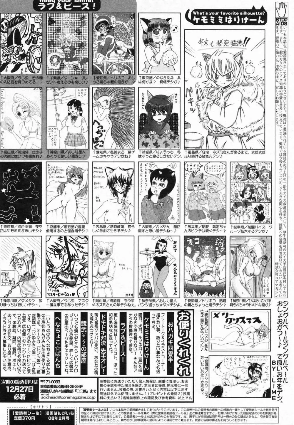 漫画ばんがいち 2008年2月号 Page.262