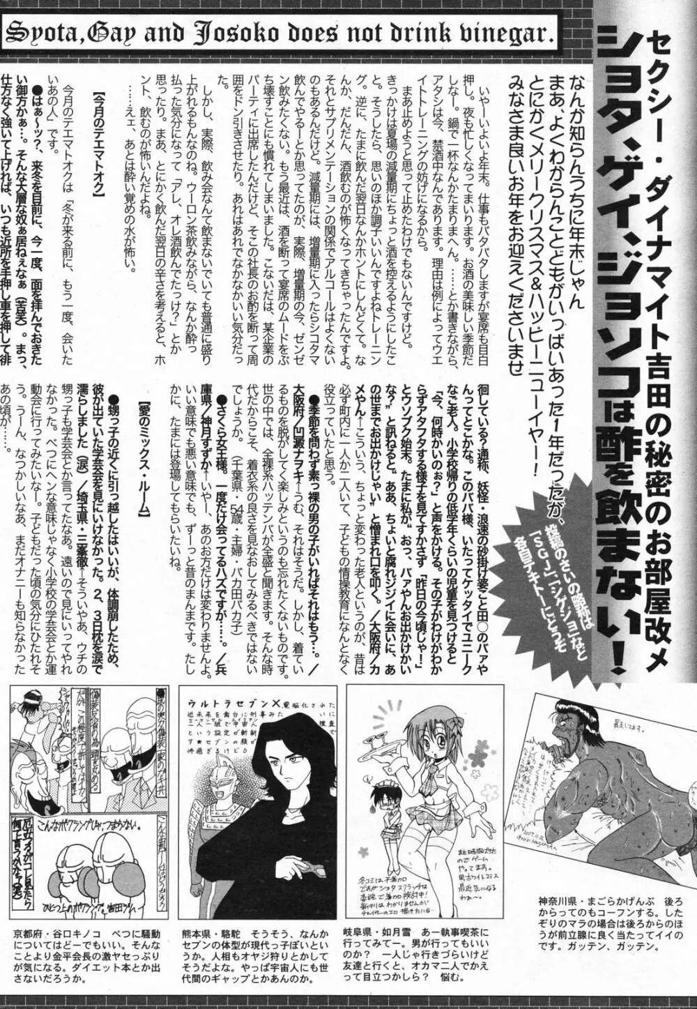 漫画ばんがいち 2008年2月号 Page.264